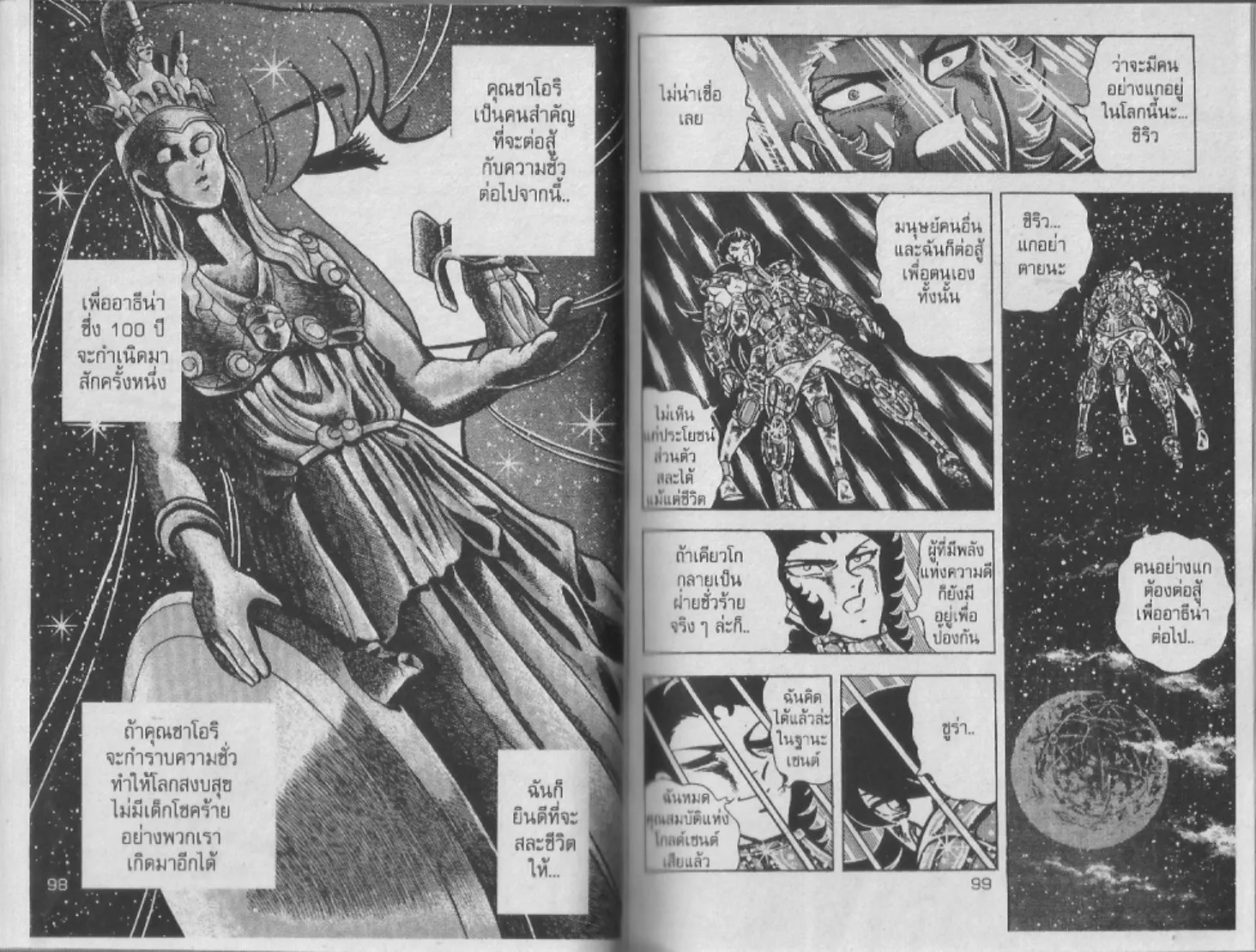 Saint Seiya - หน้า 49