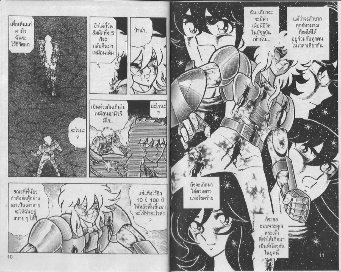 Saint Seiya - หน้า 5