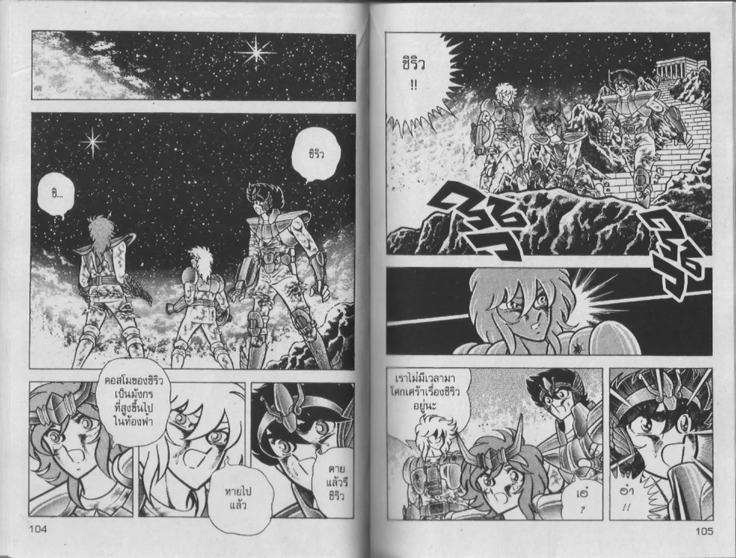 Saint Seiya - หน้า 52