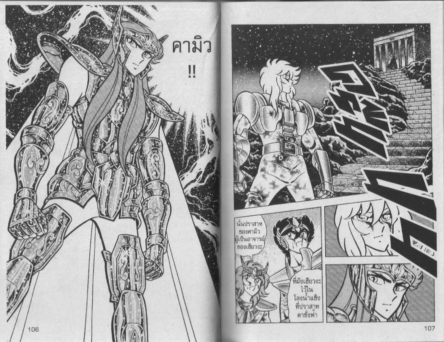 Saint Seiya - หน้า 53