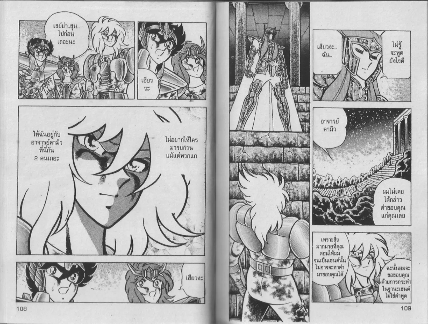 Saint Seiya - หน้า 54