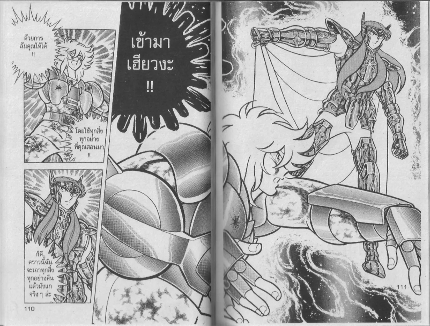 Saint Seiya - หน้า 55