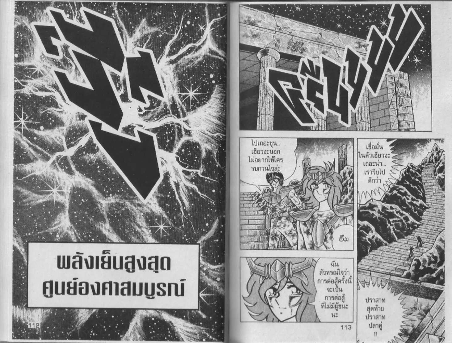 Saint Seiya - หน้า 56