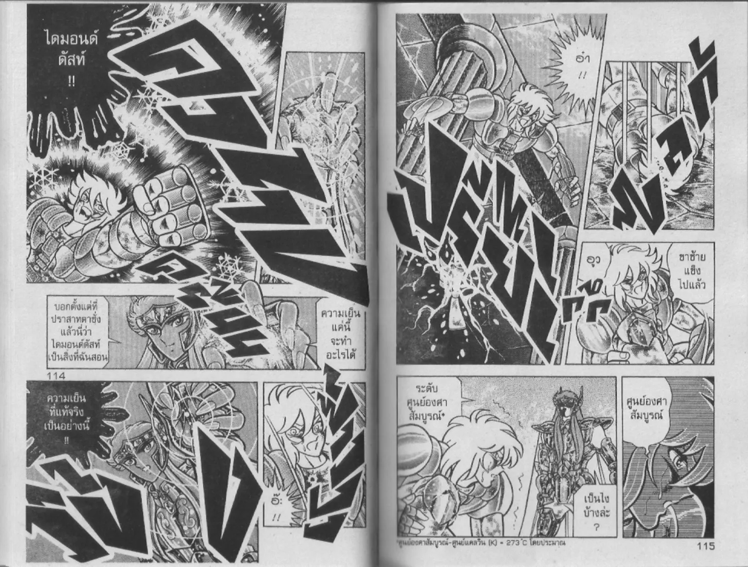 Saint Seiya - หน้า 57