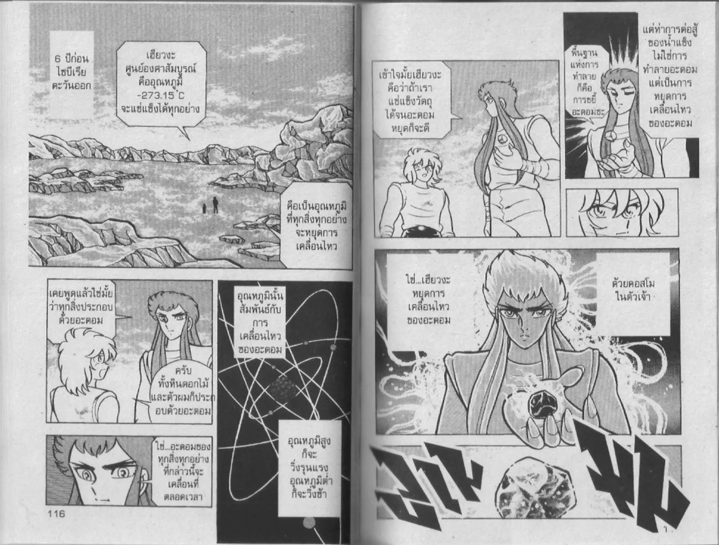 Saint Seiya - หน้า 58