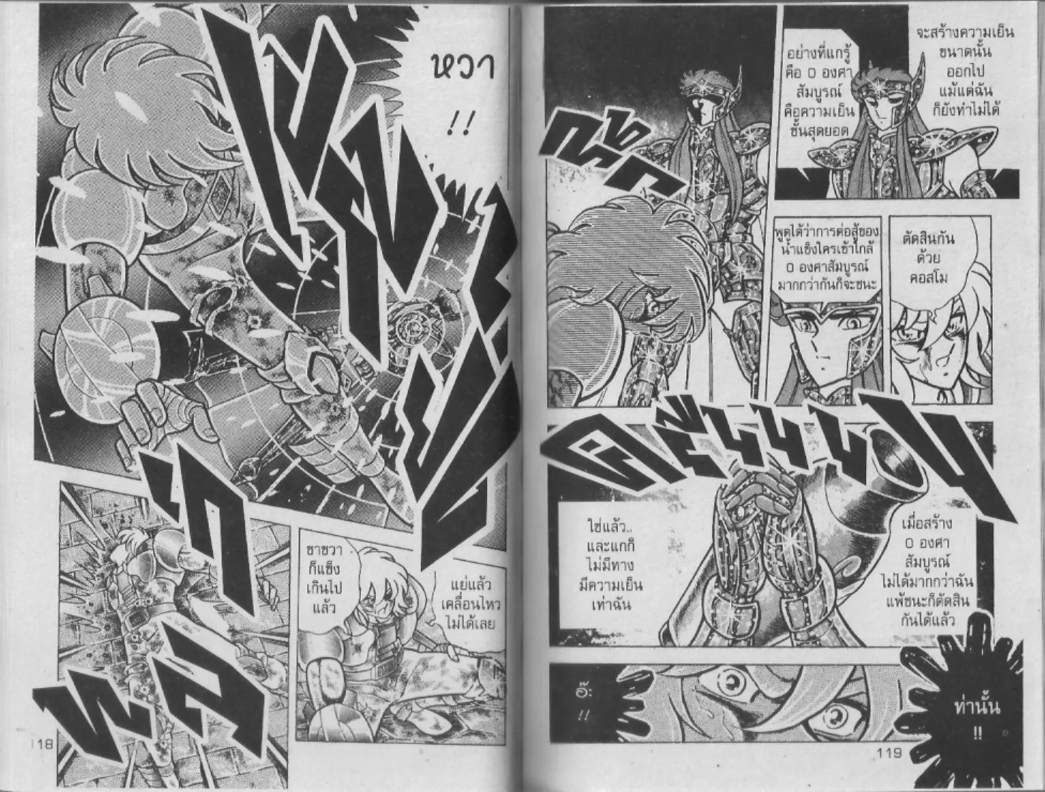 Saint Seiya - หน้า 59