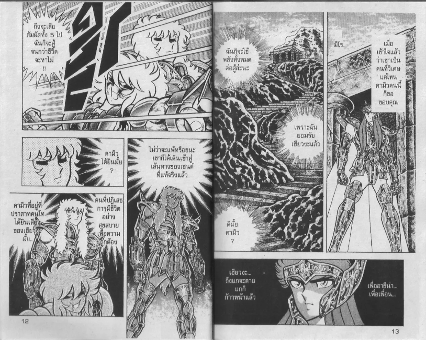 Saint Seiya - หน้า 6