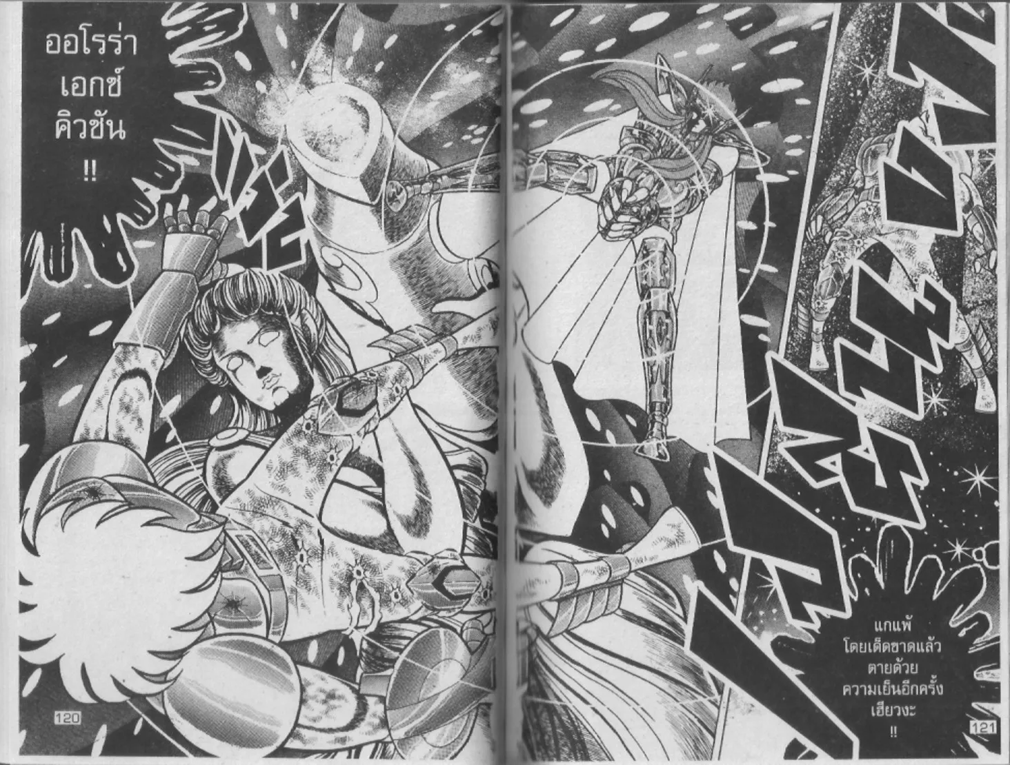 Saint Seiya - หน้า 60