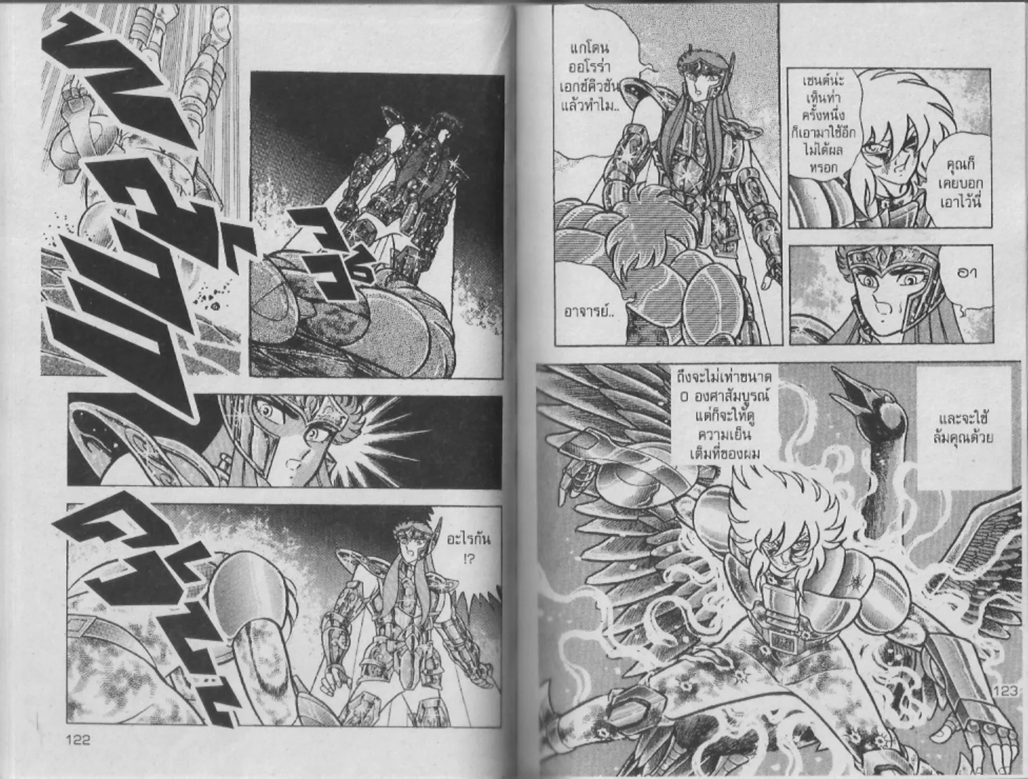 Saint Seiya - หน้า 61