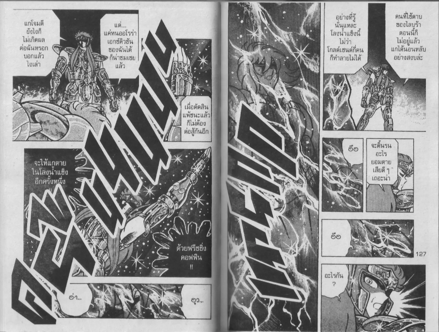 Saint Seiya - หน้า 63