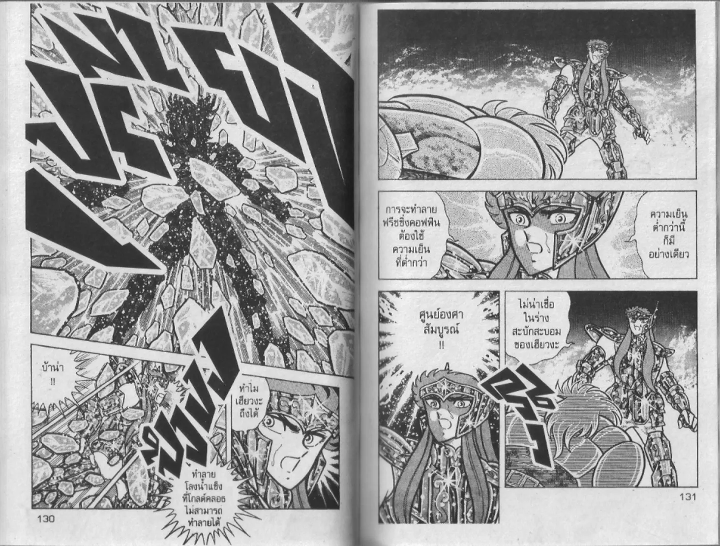 Saint Seiya - หน้า 65