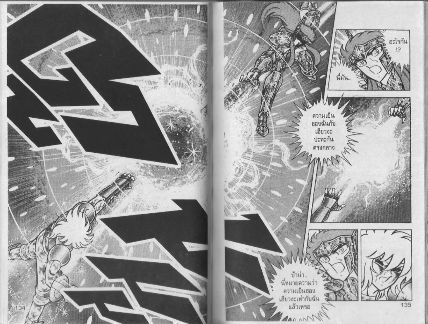 Saint Seiya - หน้า 67