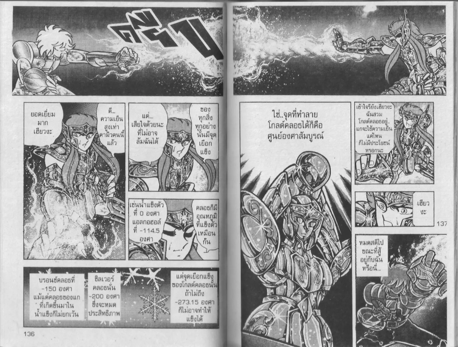 Saint Seiya - หน้า 68