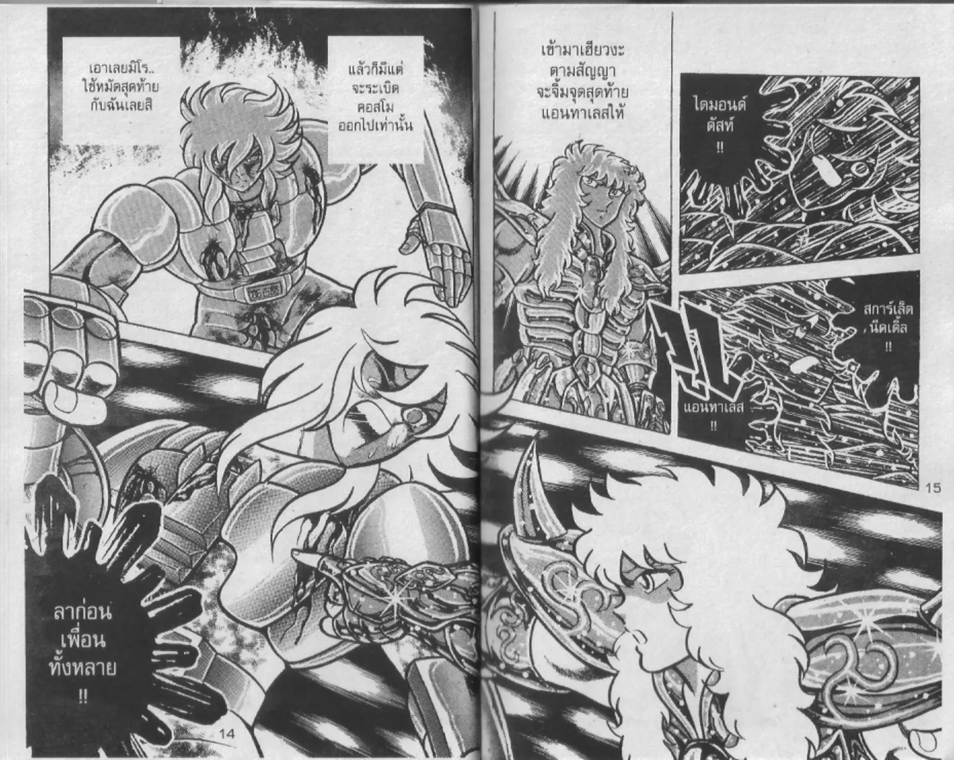 Saint Seiya - หน้า 7