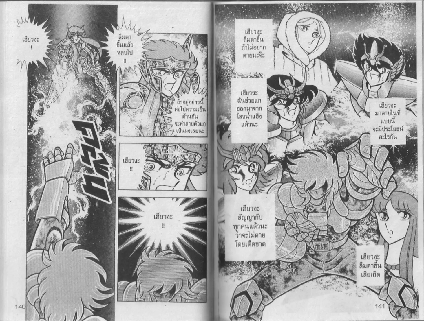 Saint Seiya - หน้า 70