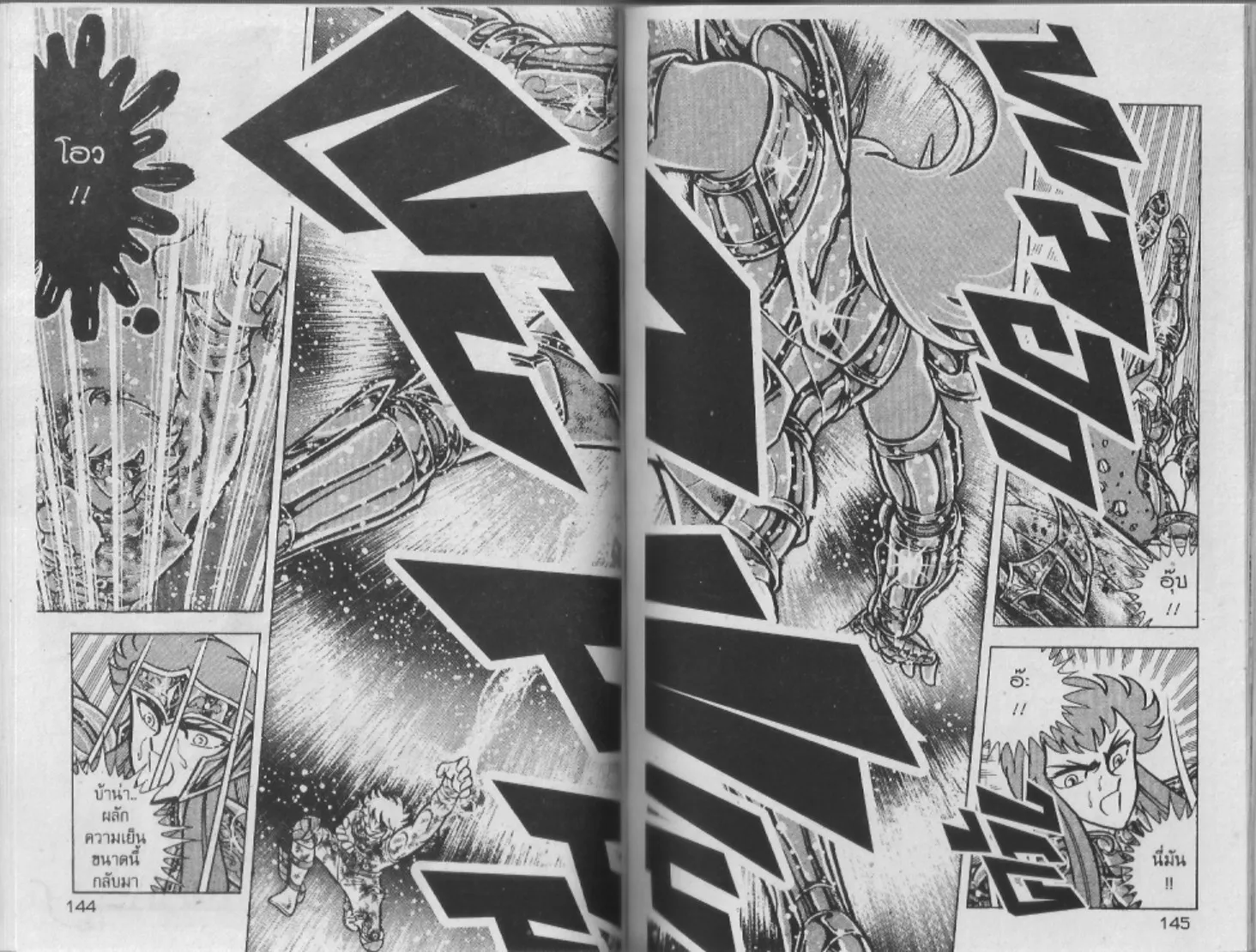 Saint Seiya - หน้า 72