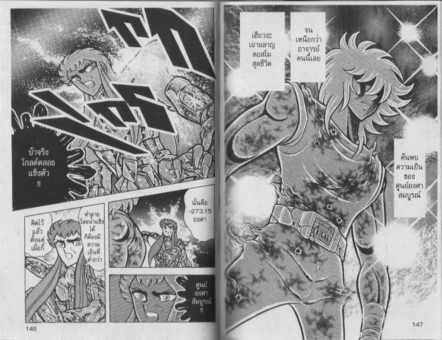 Saint Seiya - หน้า 73