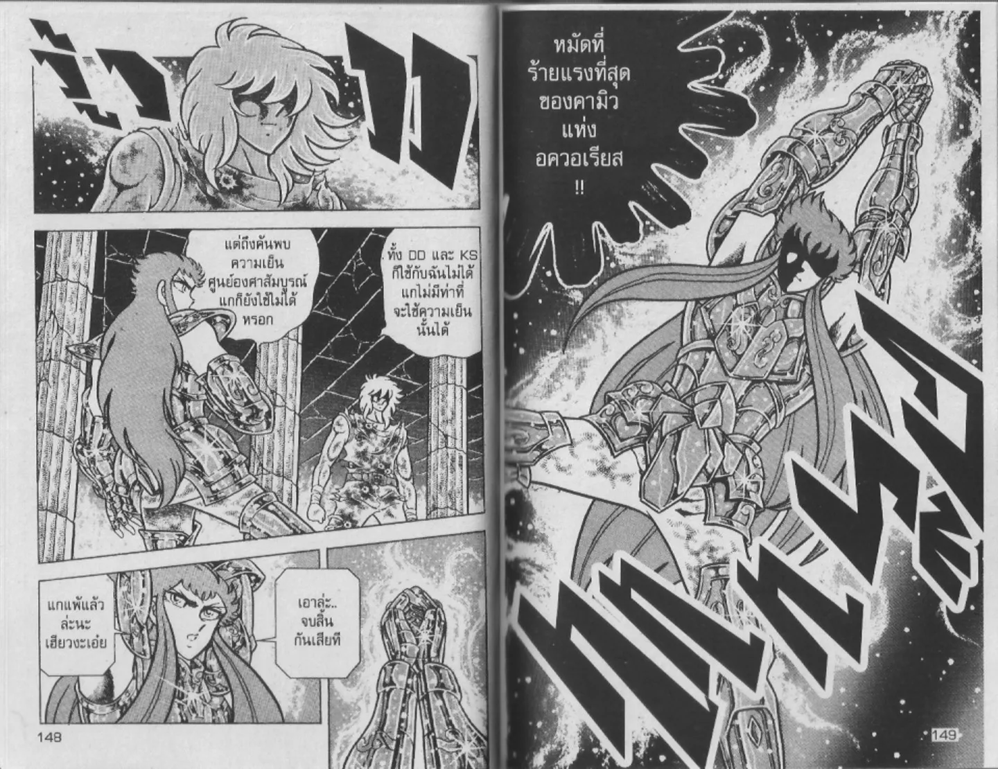 Saint Seiya - หน้า 74