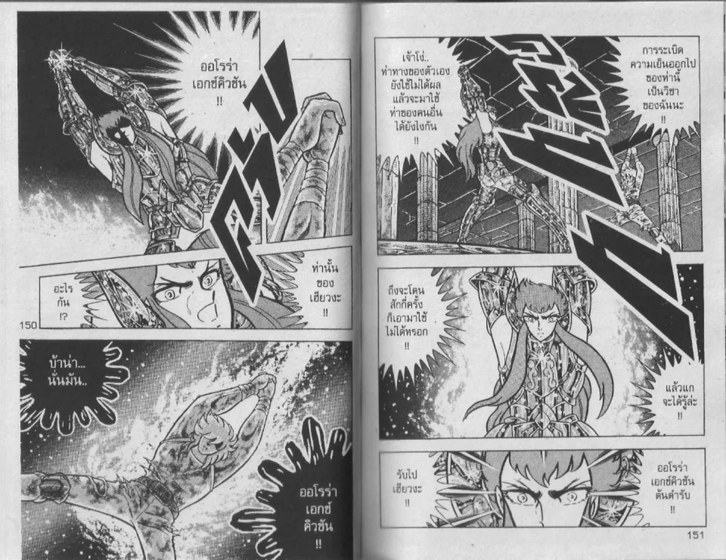 Saint Seiya - หน้า 75