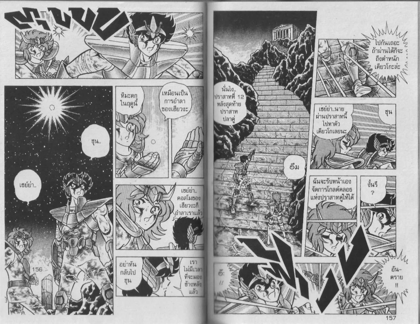 Saint Seiya - หน้า 78