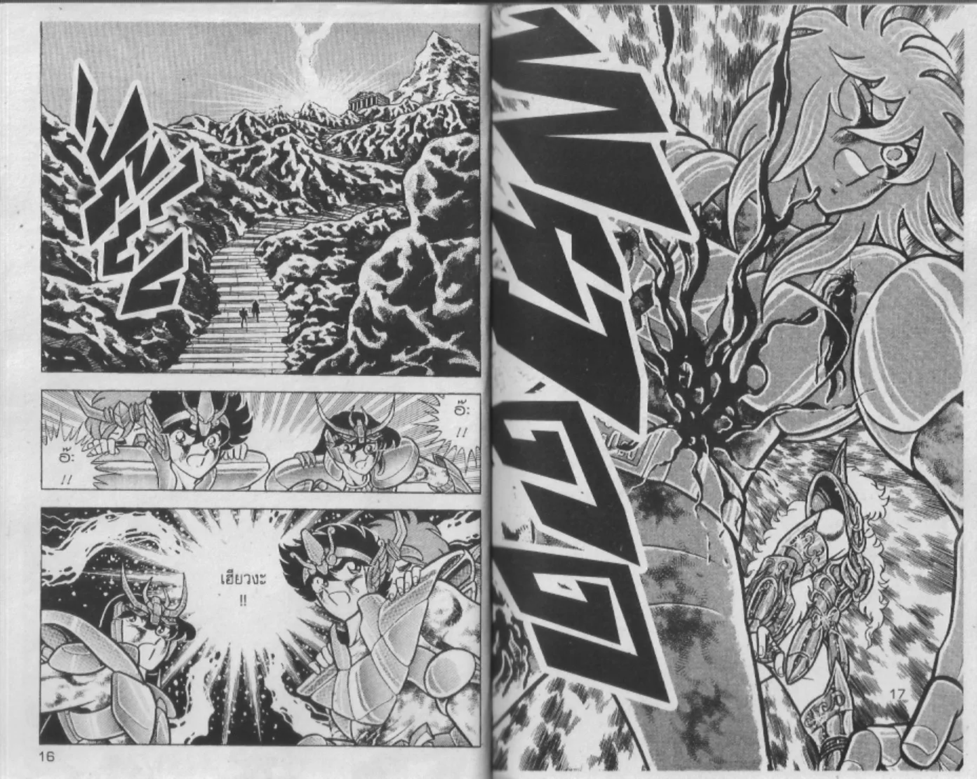 Saint Seiya - หน้า 8