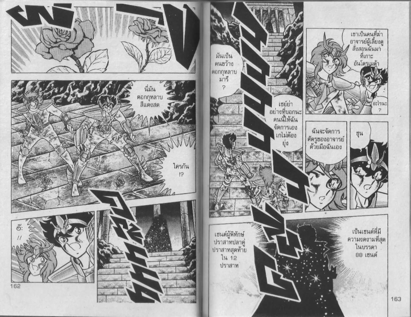 Saint Seiya - หน้า 81