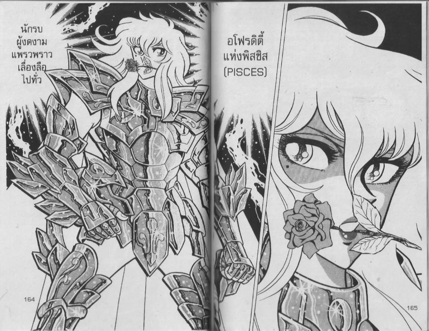 Saint Seiya - หน้า 82