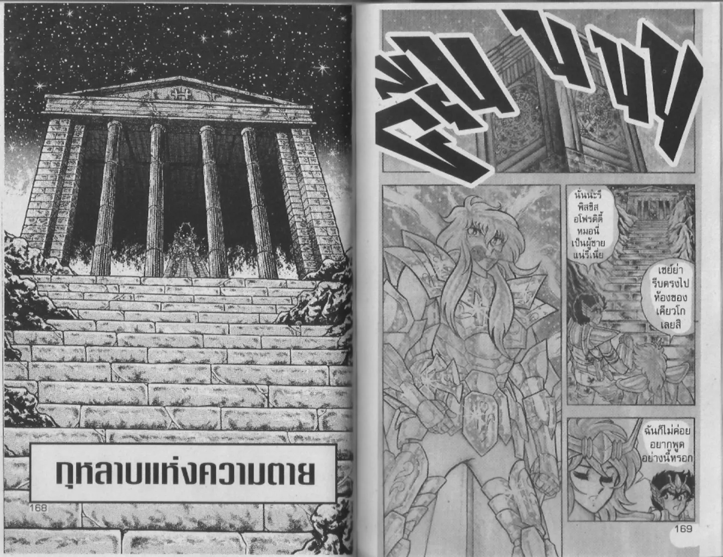 Saint Seiya - หน้า 84