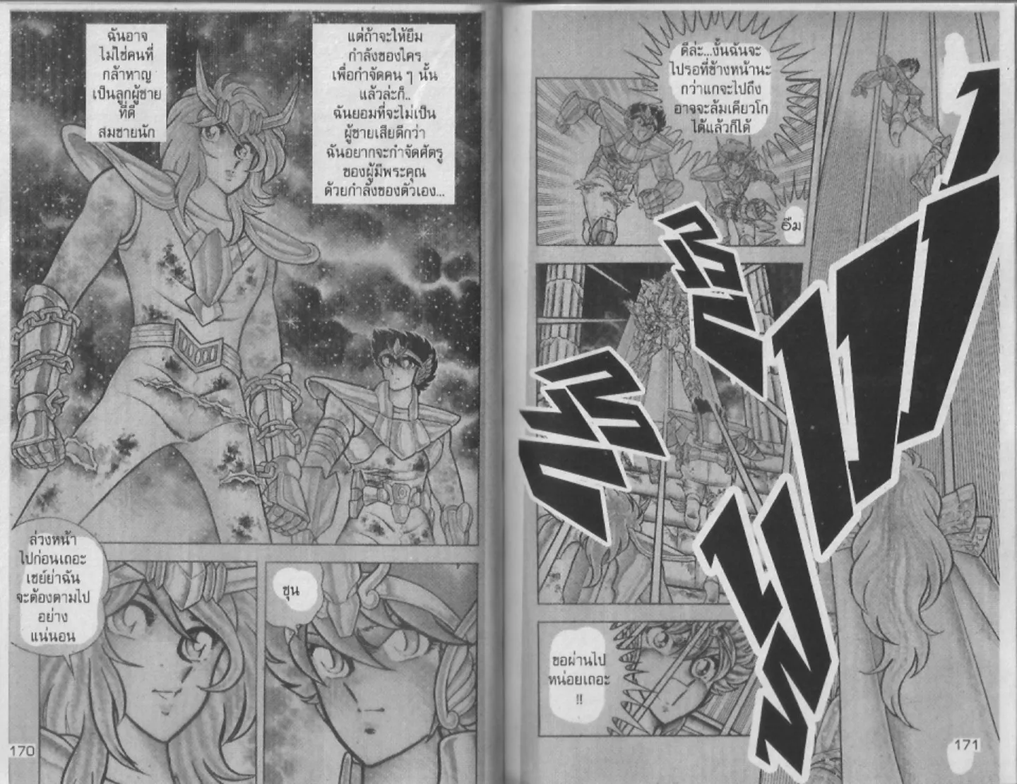 Saint Seiya - หน้า 85