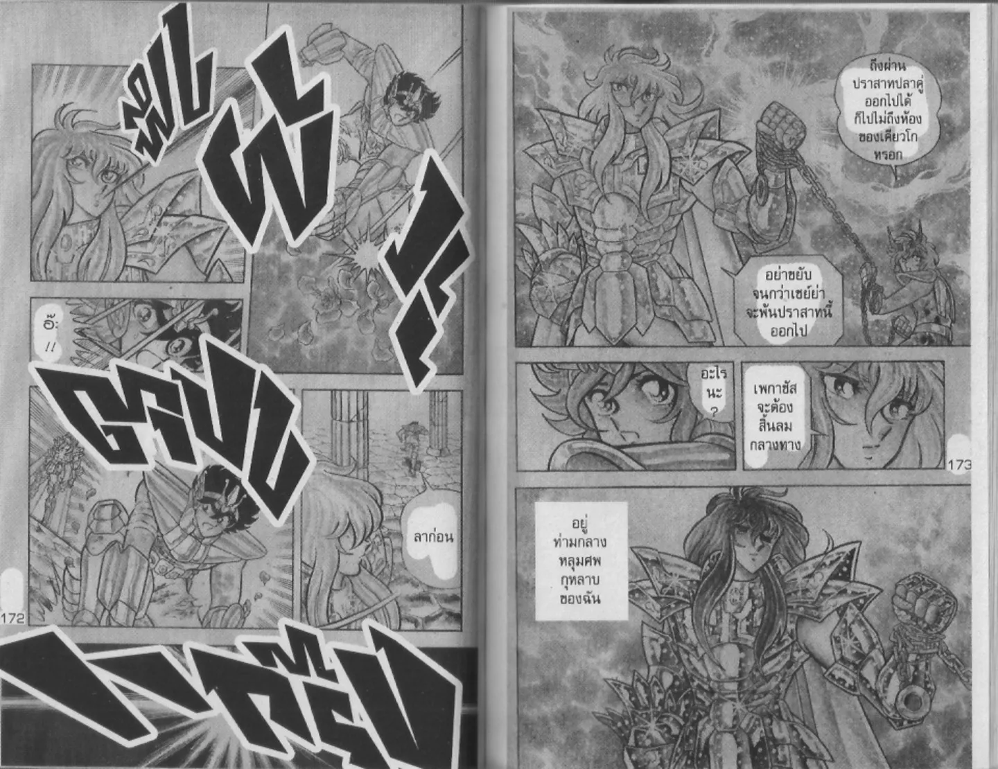 Saint Seiya - หน้า 86