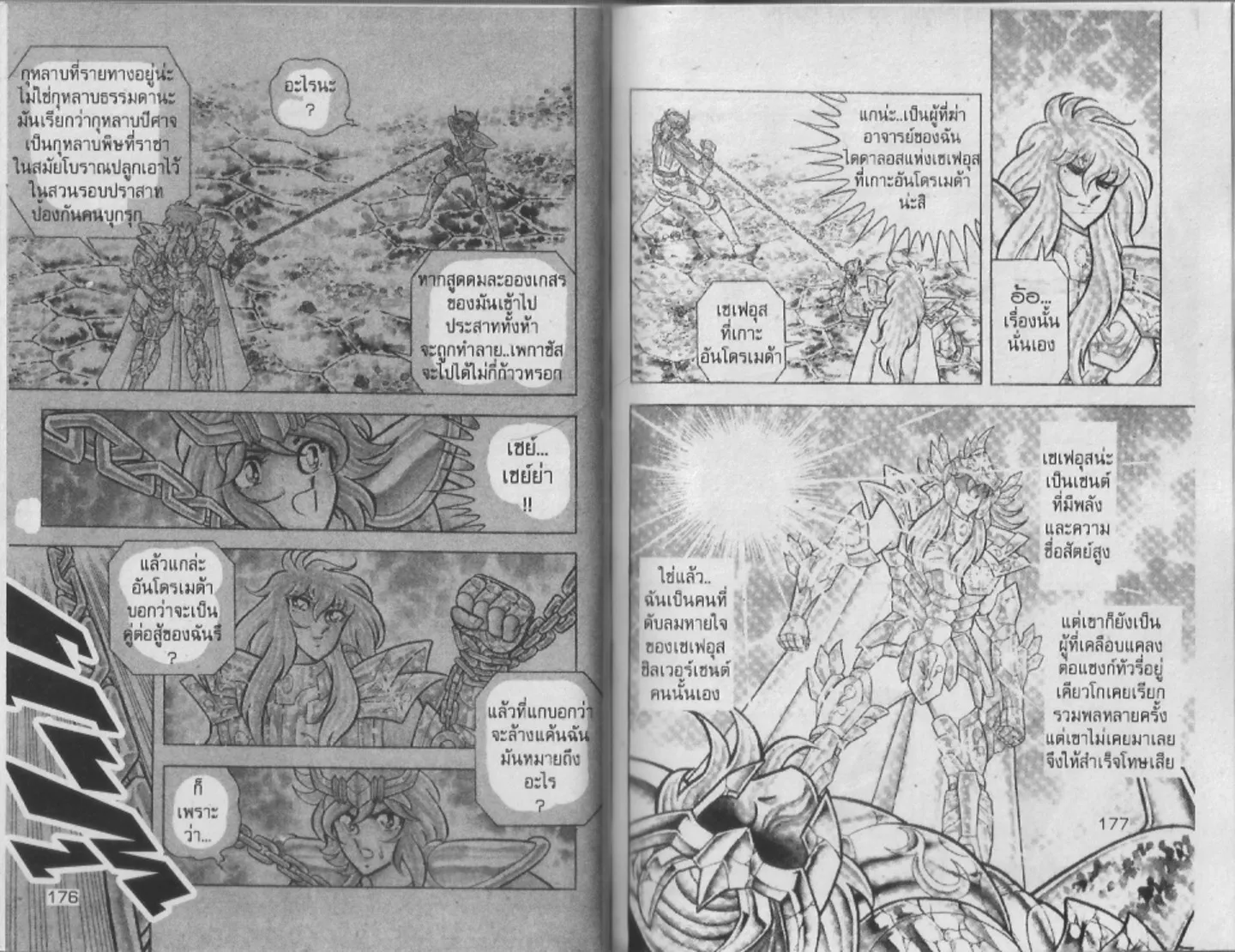 Saint Seiya - หน้า 88