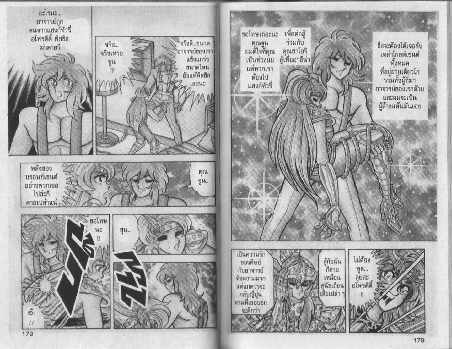 Saint Seiya - หน้า 89