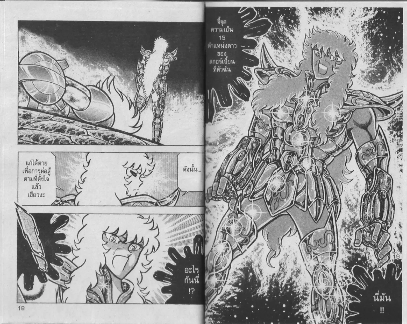 Saint Seiya - หน้า 9