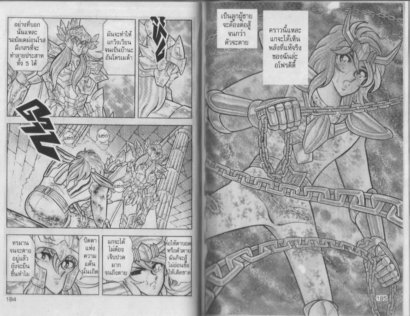 Saint Seiya - หน้า 92