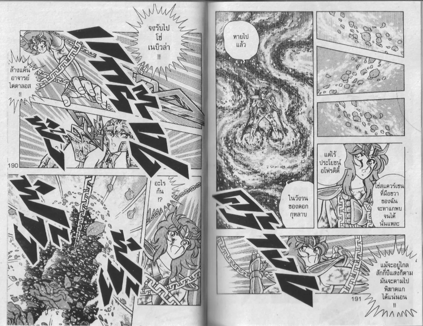 Saint Seiya - หน้า 95