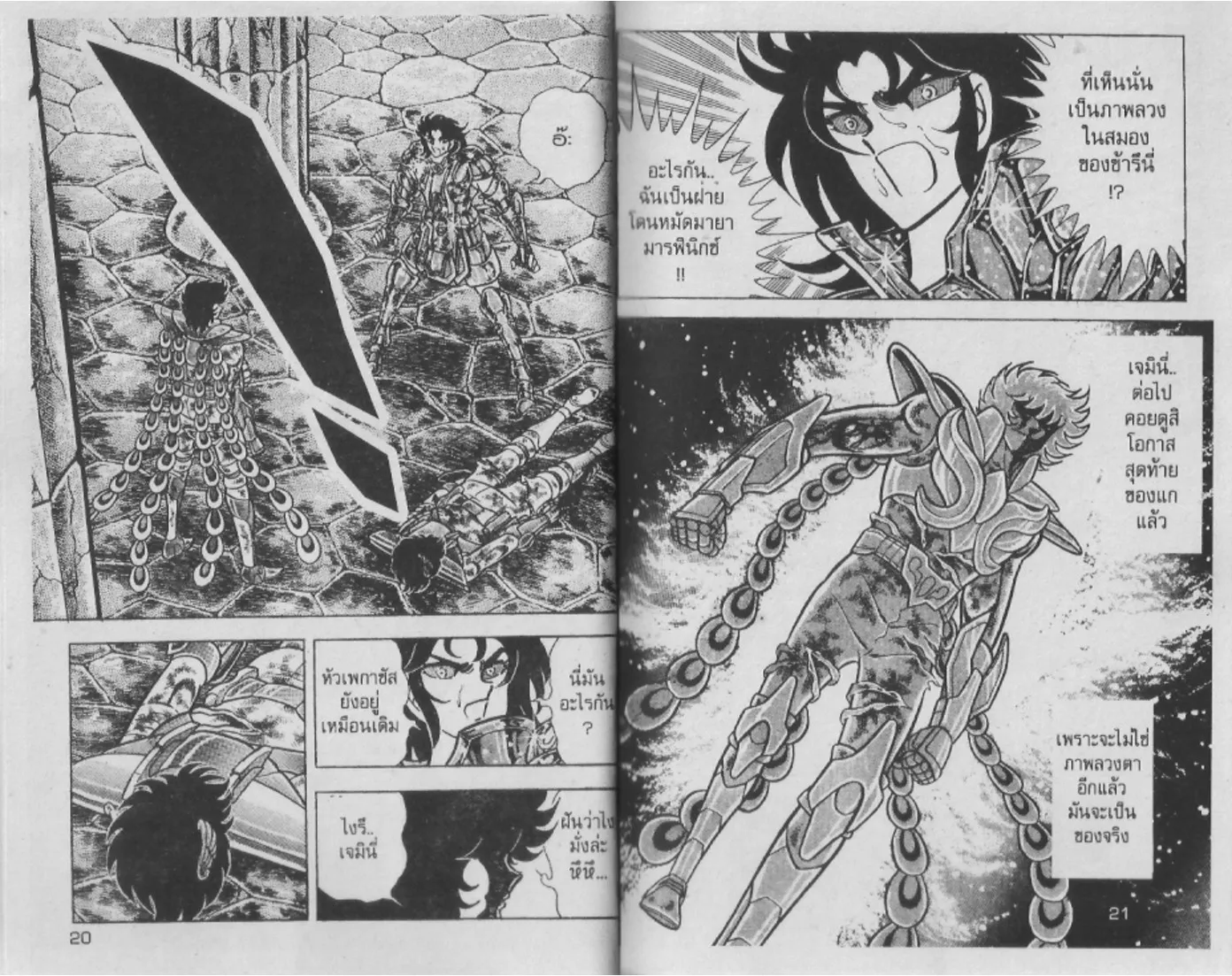 Saint Seiya - หน้า 10