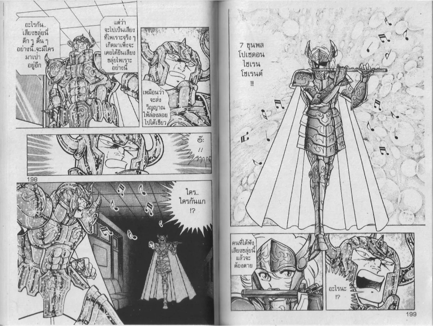 Saint Seiya - หน้า 100