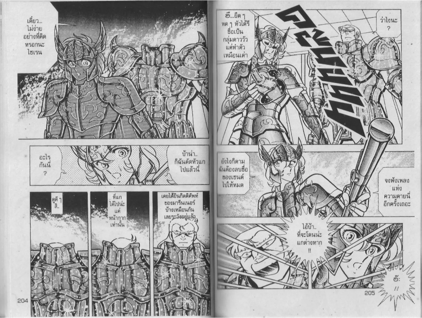 Saint Seiya - หน้า 103