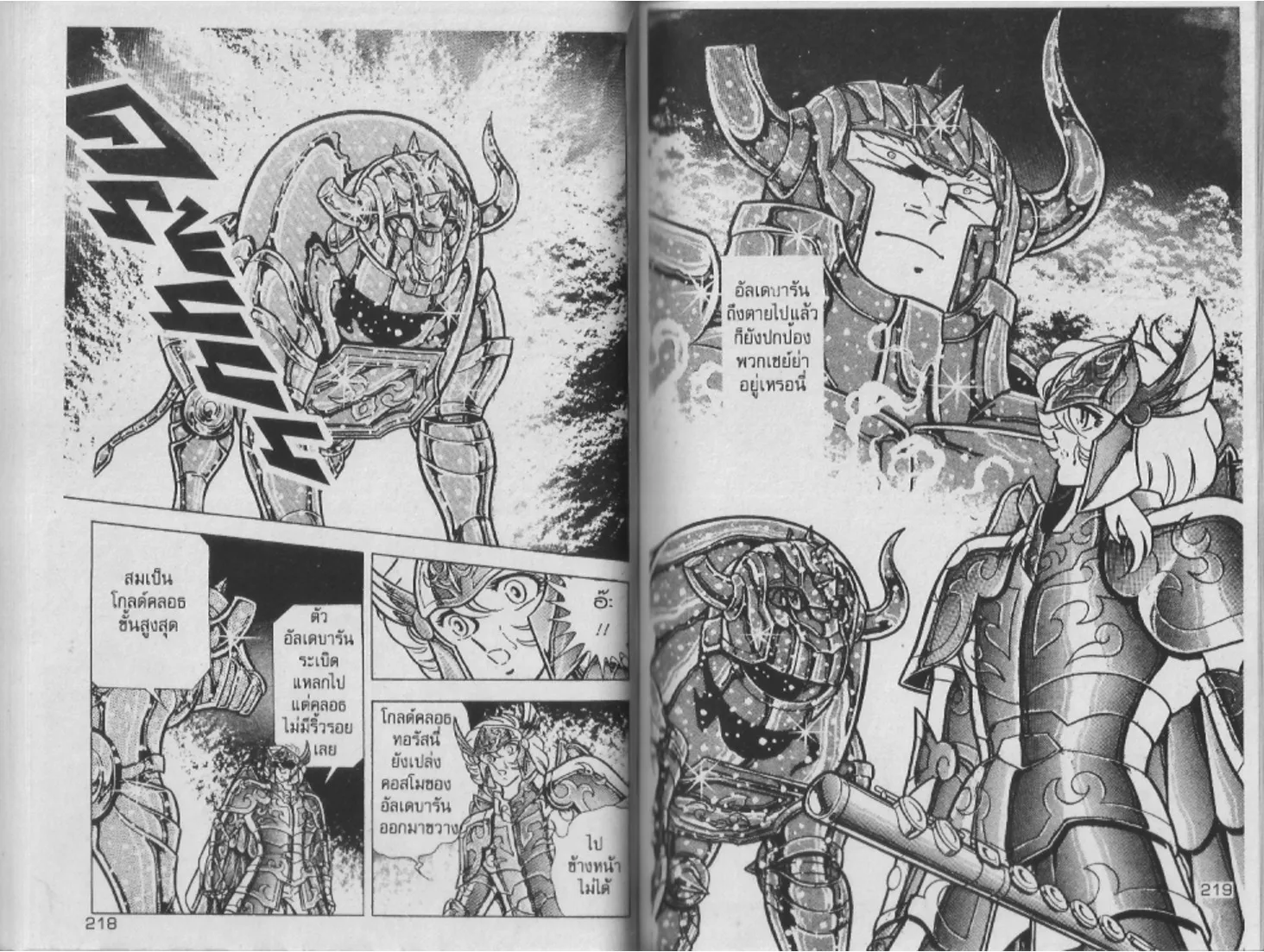 Saint Seiya - หน้า 110