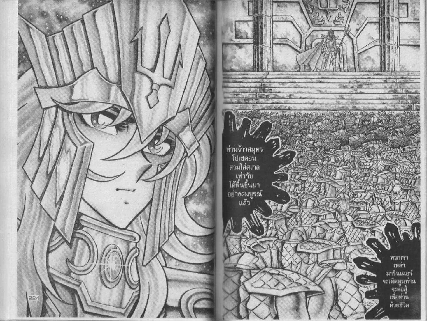 Saint Seiya - หน้า 113