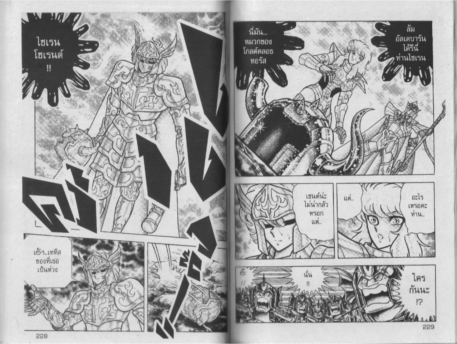 Saint Seiya - หน้า 115