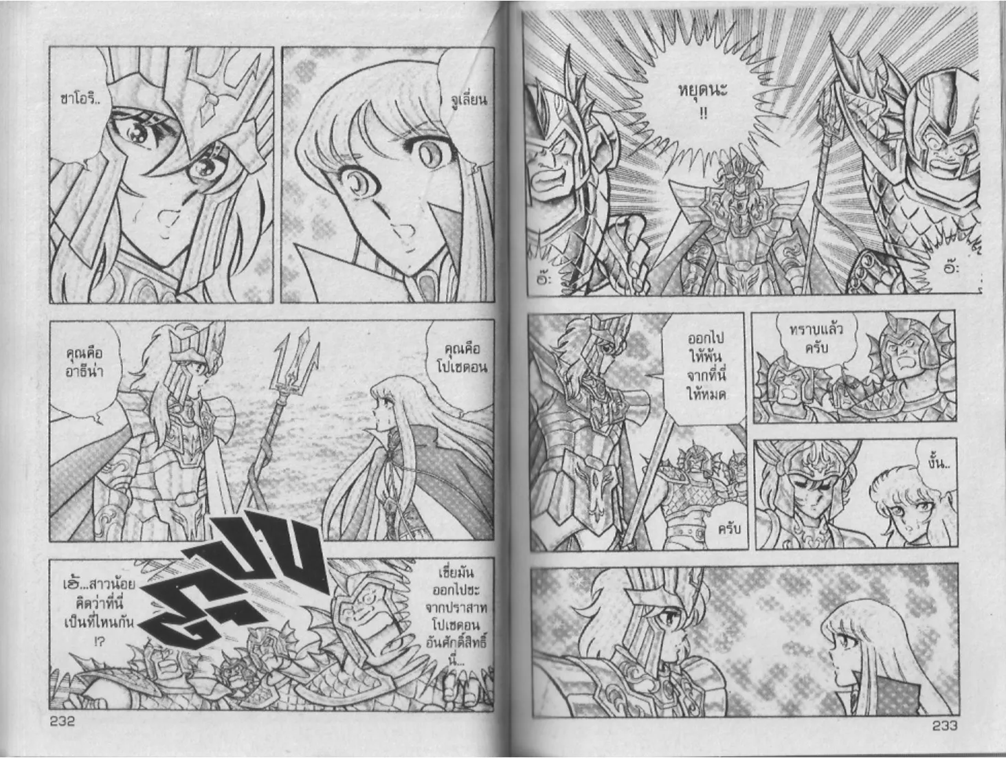 Saint Seiya - หน้า 117