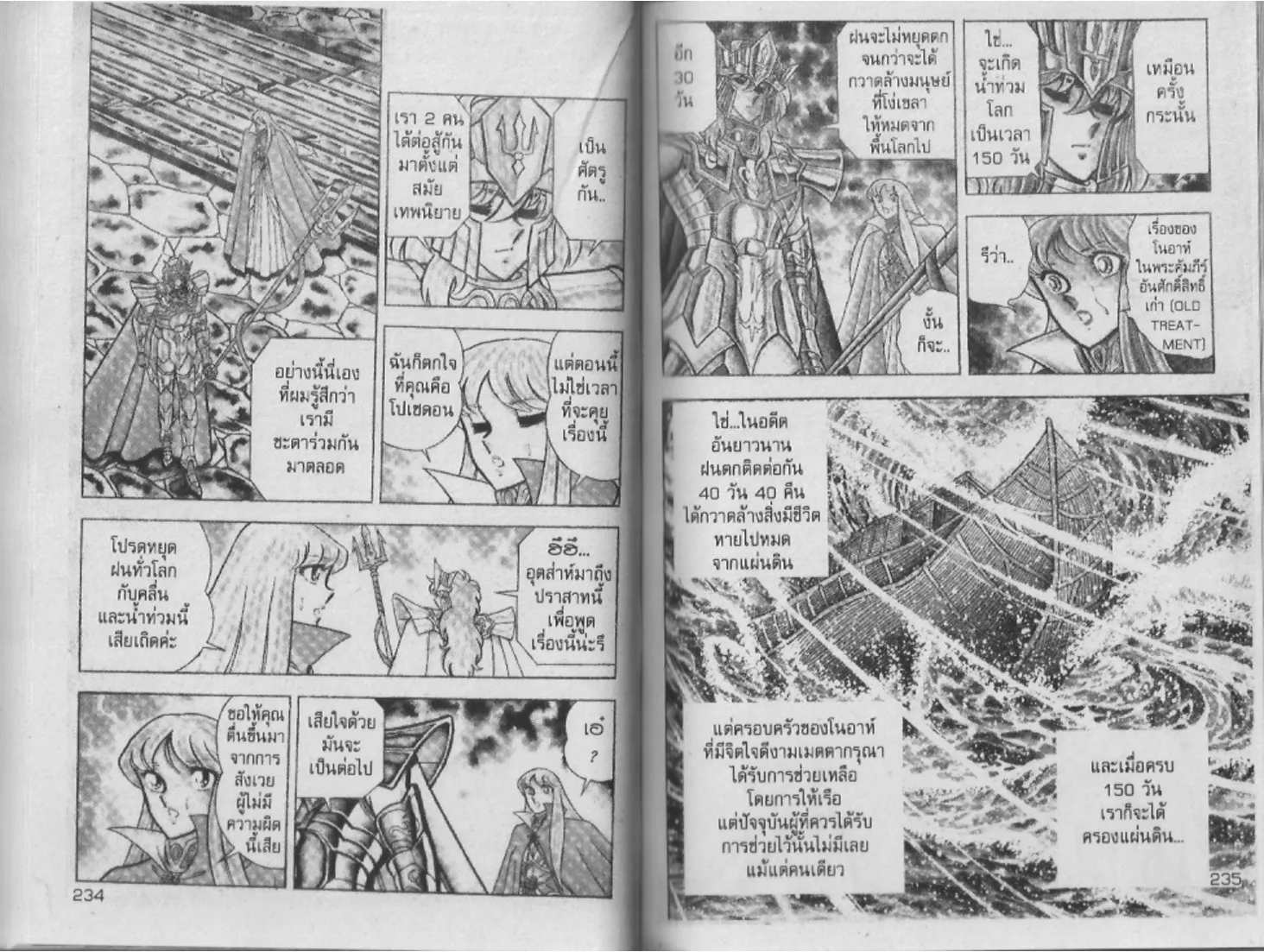 Saint Seiya - หน้า 118