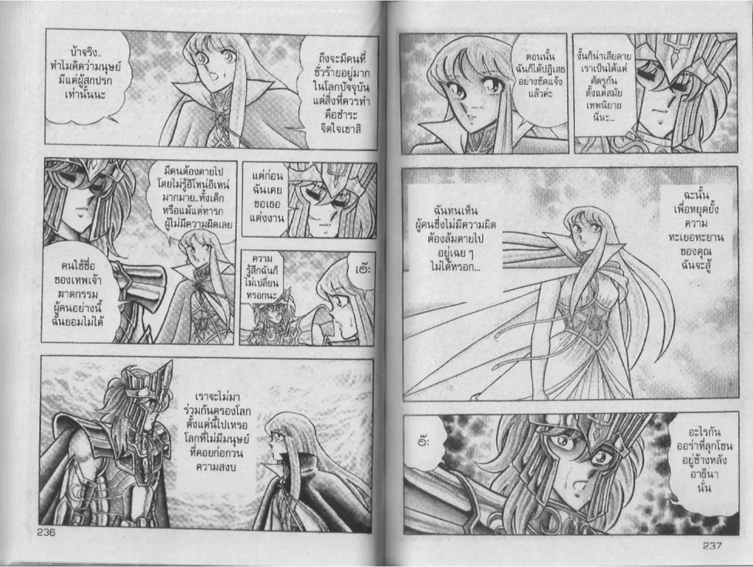 Saint Seiya - หน้า 119