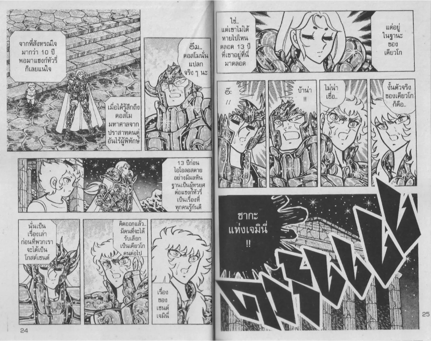 Saint Seiya - หน้า 12