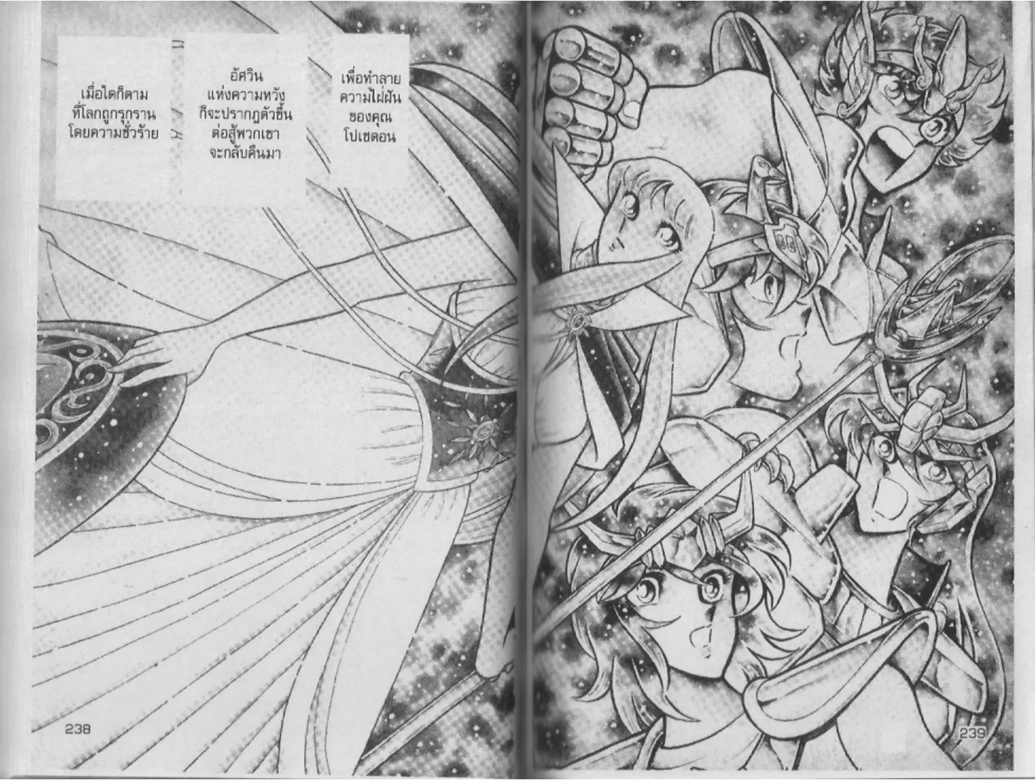 Saint Seiya - หน้า 120