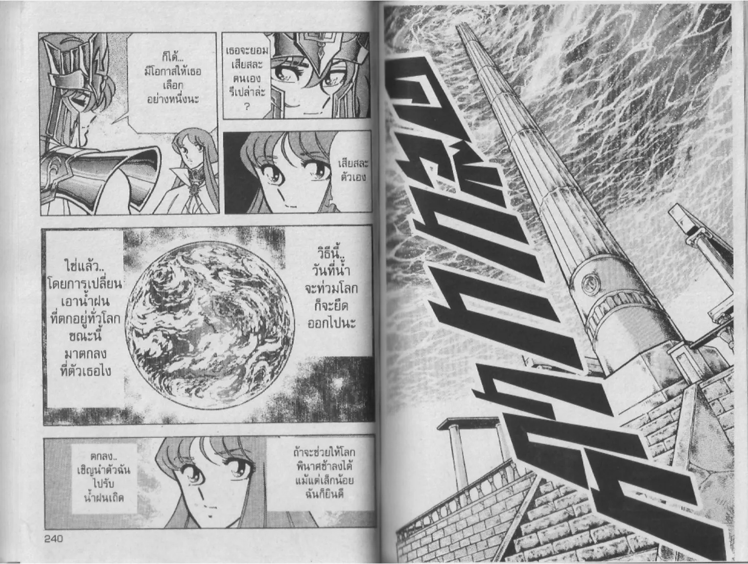 Saint Seiya - หน้า 121