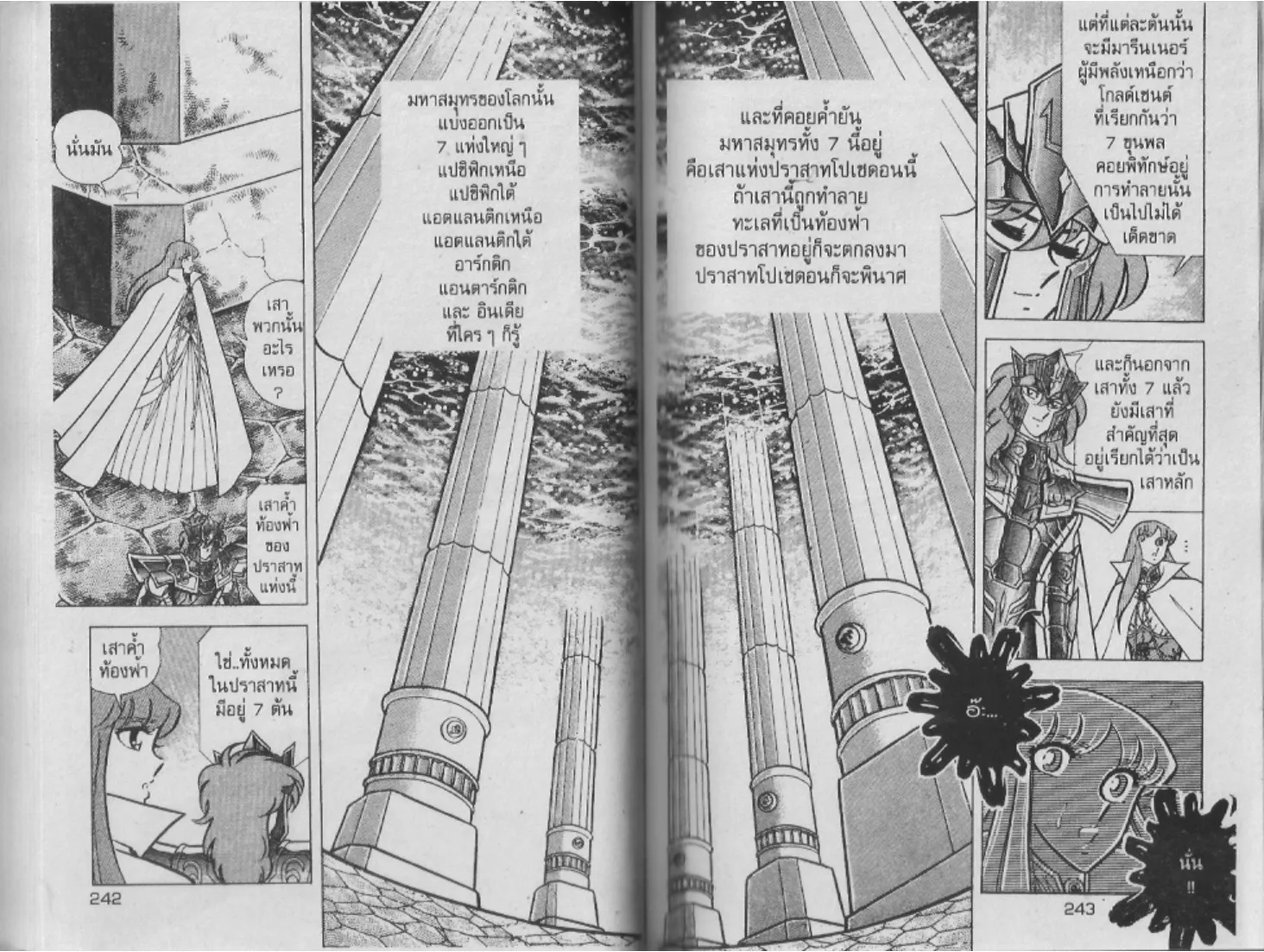 Saint Seiya - หน้า 122