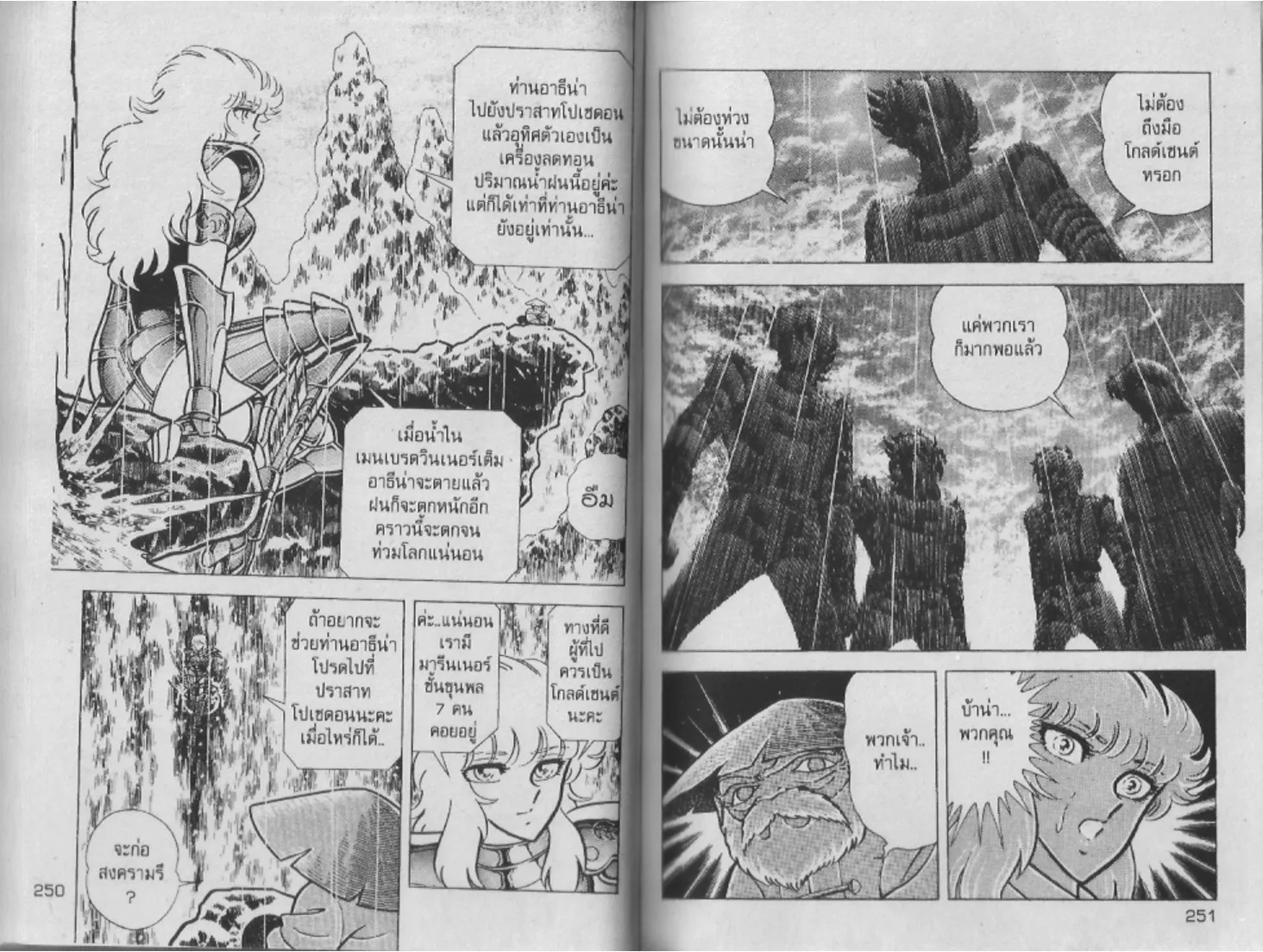 Saint Seiya - หน้า 126