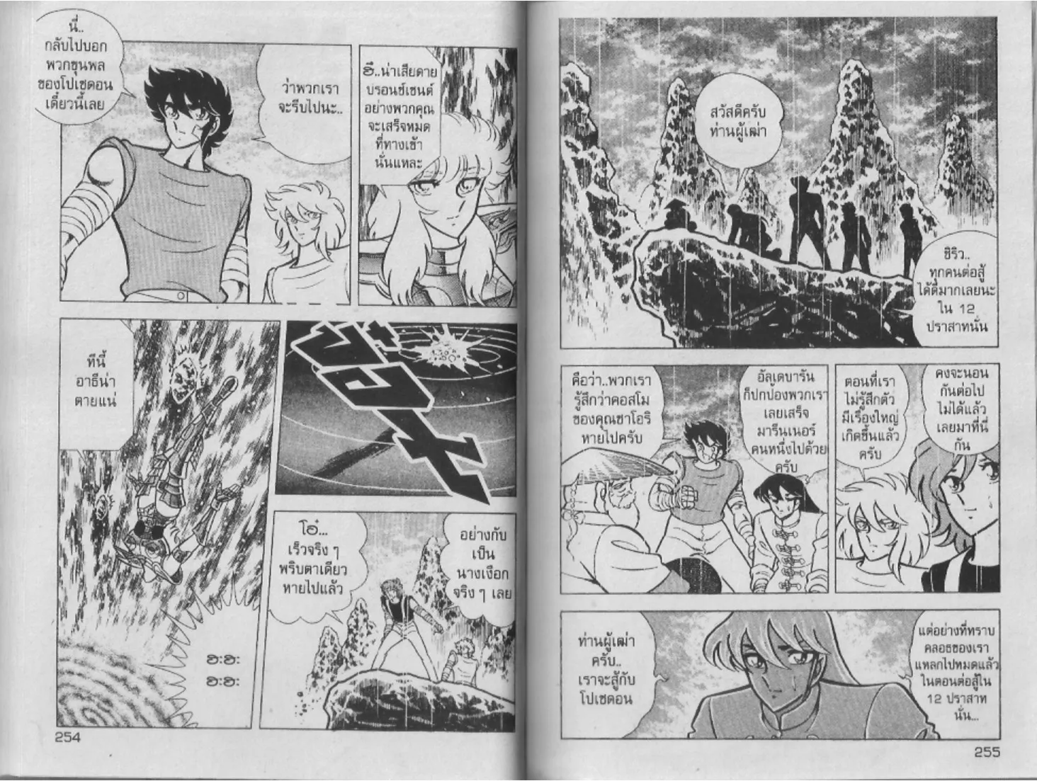 Saint Seiya - หน้า 128